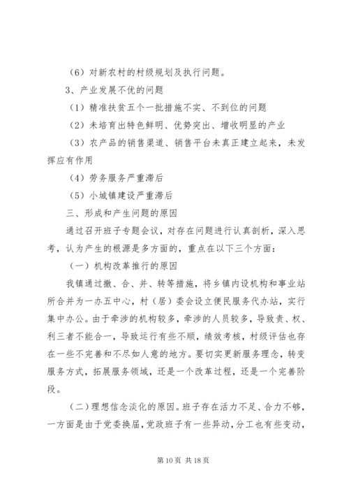 最新党支部班子成员两学一做对照剖析材料.docx