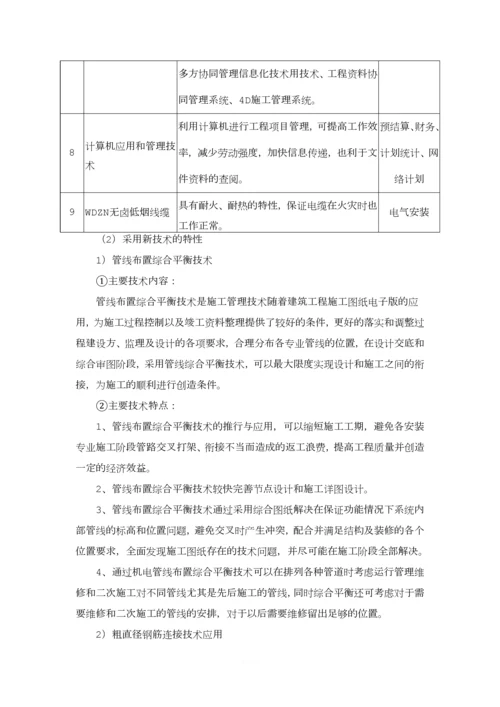 新工艺、新技术、新材料的使用及效果.docx