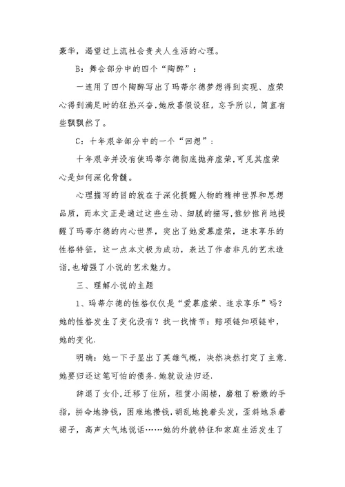 项链 教案教学设计
