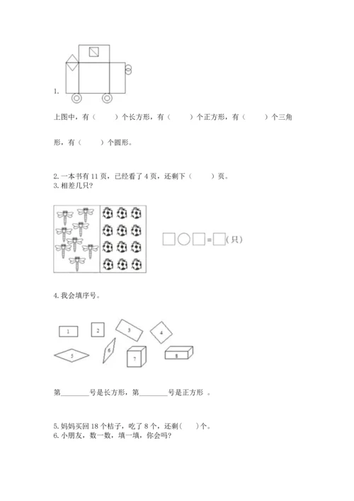 人教版一年级下册数学期中测试卷（典优）.docx