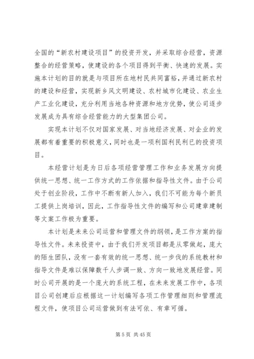 新农村建设计划书.docx