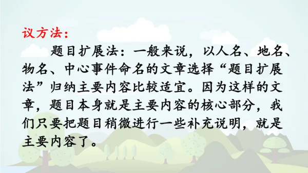 统编版-2024-2025学年四年级语文上册同步精品语文园地七 课件