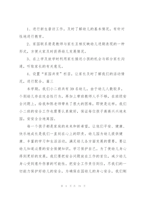 小班下学期教学工作计划范文[5篇模版].docx