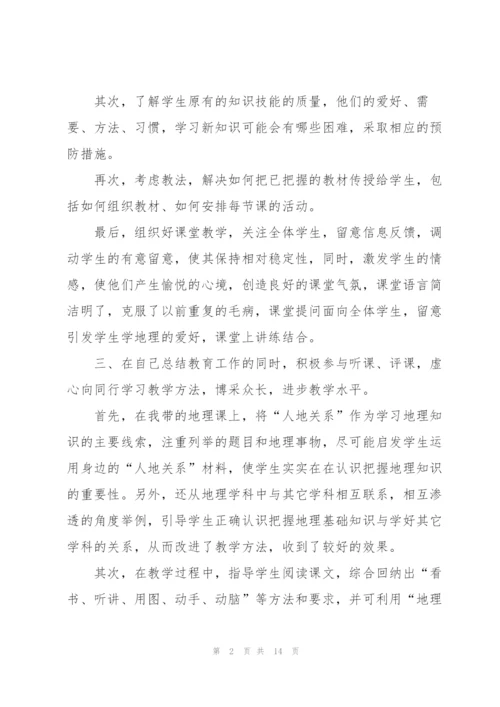 年度地理教师心得体会.docx