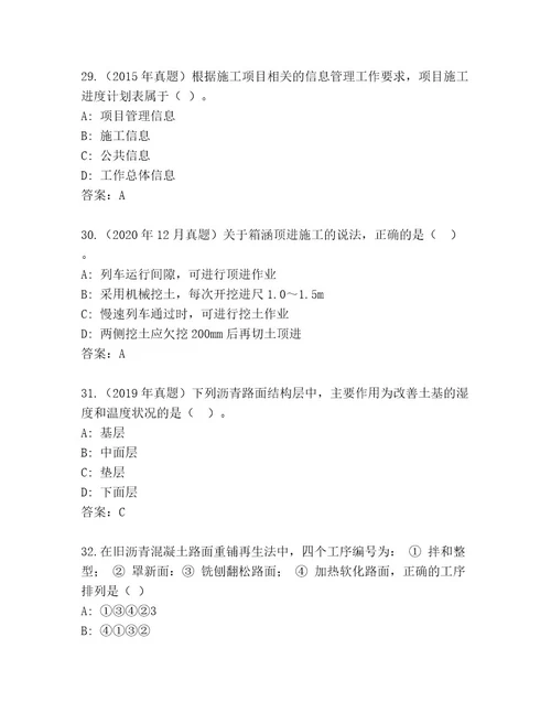 内部培训二级建筑师资格考试王牌题库（全国通用）