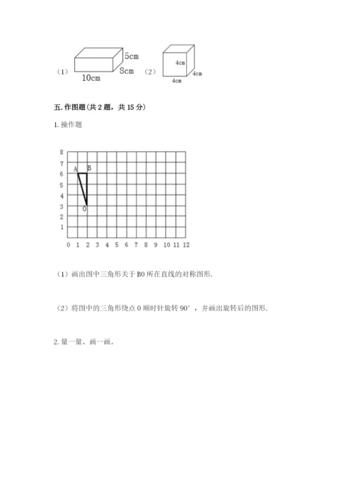 人教版五年级下册数学期末卷附完整答案【考点梳理】.docx