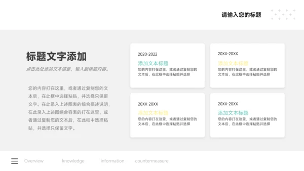绿黄时尚大气公司宣传策划PPT模板