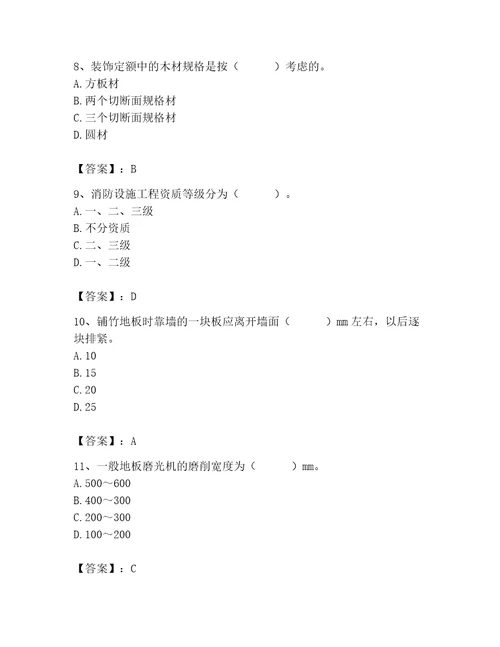 2023年施工员之装修施工基础知识题库及参考答案（研优卷）