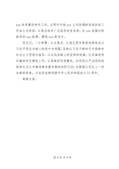 企业党委书记讲廉政党课.docx
