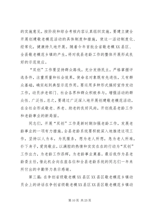 争创省级敬老模范区汇报材料.docx