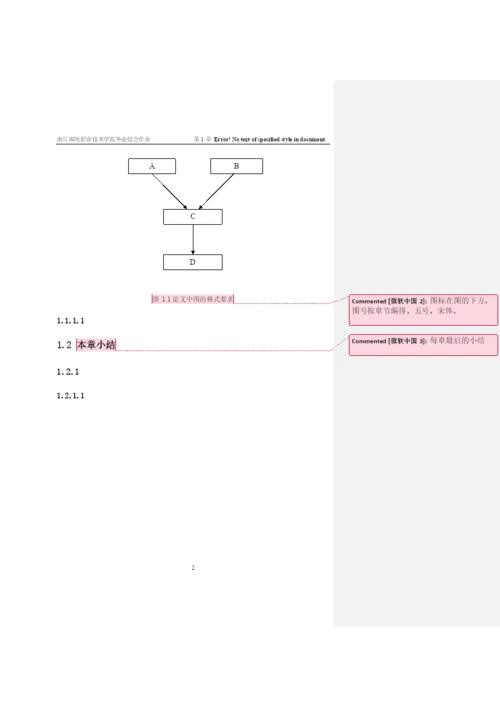 通信毕业论文模版.docx