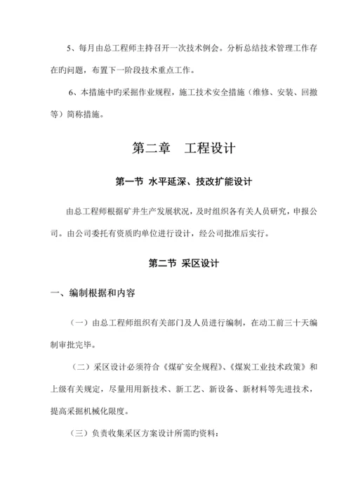 公司重点技术管理新版制度.docx