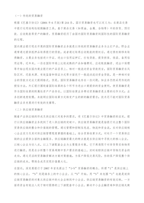 国际贸易项下的供应链贸易融资思考-对策措施.docx