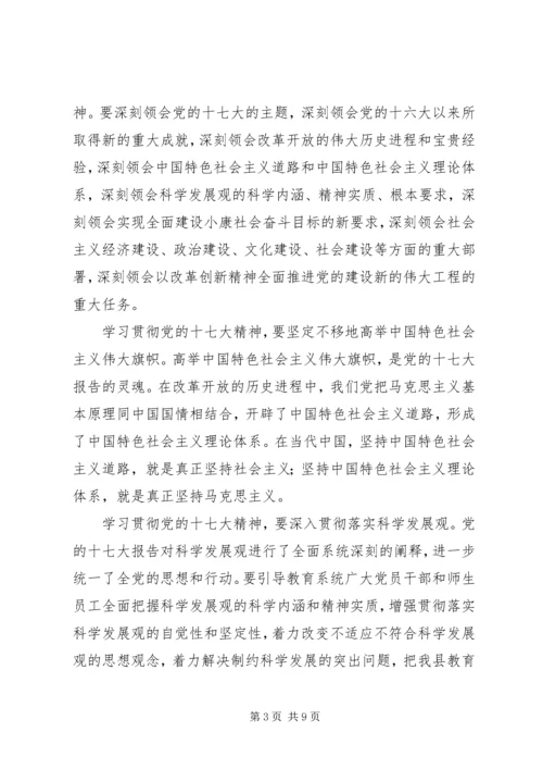 在理论学习中心组十七大精神学习会上的讲话.docx