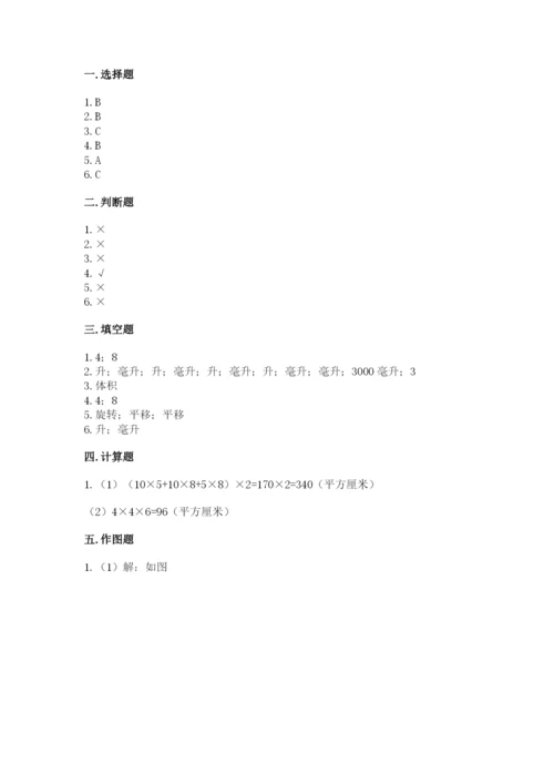 人教版小学五年级下册数学期末试卷附答案（轻巧夺冠）.docx