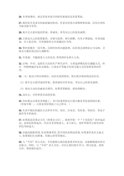 部编版四年级下册道德与法治简答题50道附参考答案【达标题】.docx