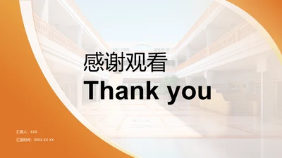 感谢观看-致谢PPT