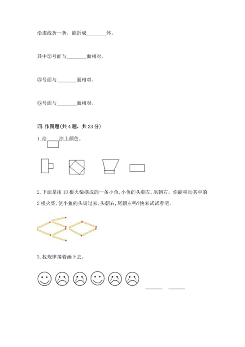 苏教版一年级下册数学第二单元 认识图形（二） 测试卷附答案【a卷】.docx