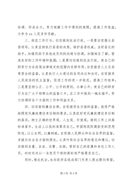 副县长在政府全会就职发言稿.docx