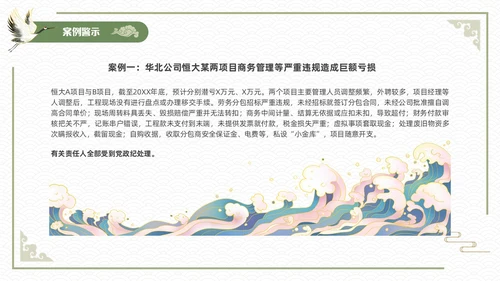 绿色简约中国风新员工入职廉洁从业教育培训PPT