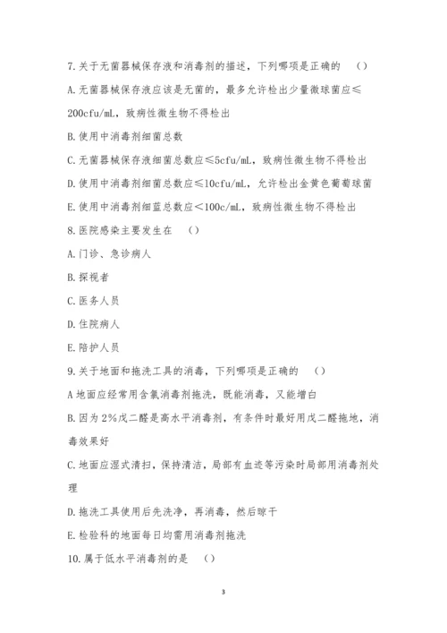 第四季度医院感染知识考试.docx