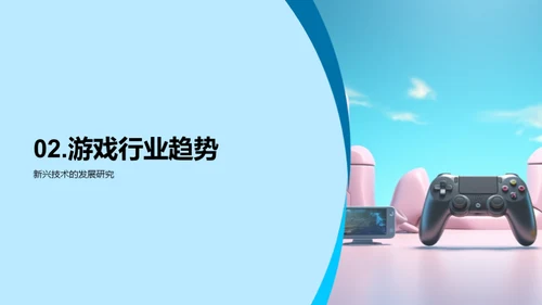 游戏娱乐行业洞察