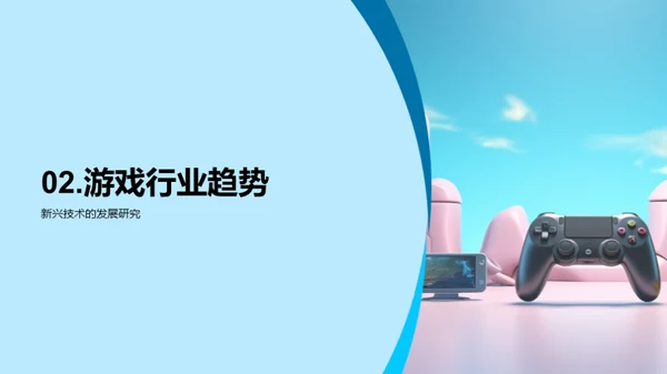 游戏娱乐行业洞察