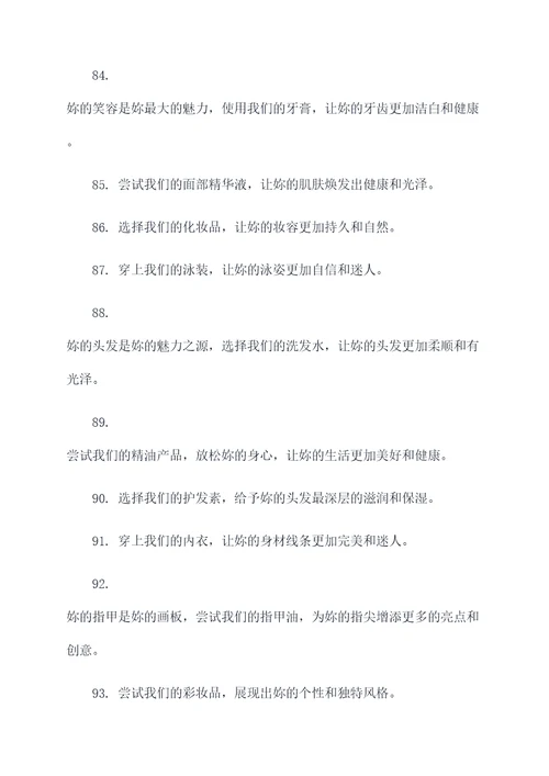 适合女生推广产品的广告语