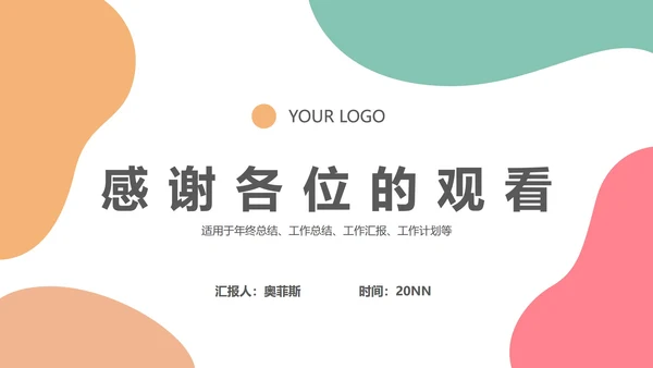 马卡龙年终工作总结PPT模板