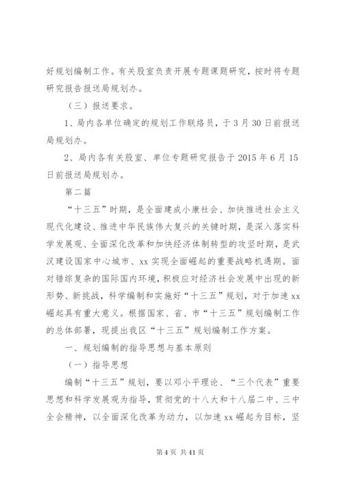 某年十三五思路规划方案5篇.docx