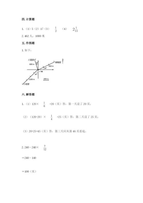 人教版六年级上册数学期中考试试卷完整.docx