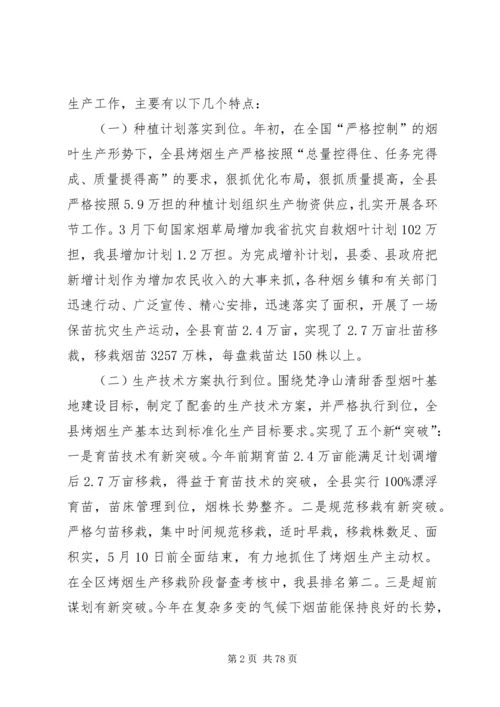 副县长在全县烟叶收购工作会议上的讲话_1 (2).docx