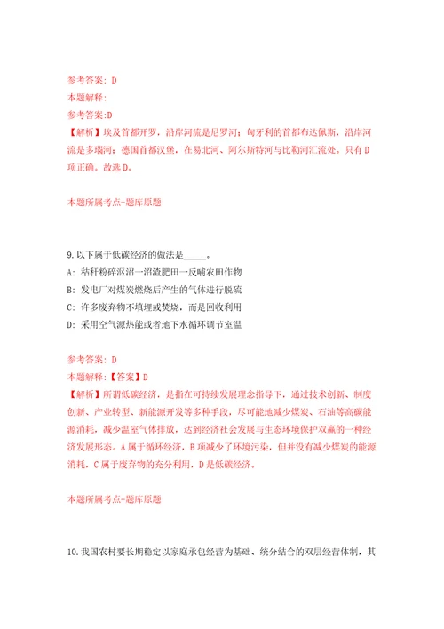 2022年01月2022山东菏泽市单县事业单位公开招聘初级岗位工作人员综合类50人公开练习模拟卷第1次