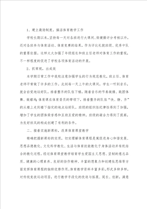 小学体育教师自我评价