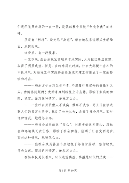 市地税局基层党建创先争优工作纪实 (2).docx