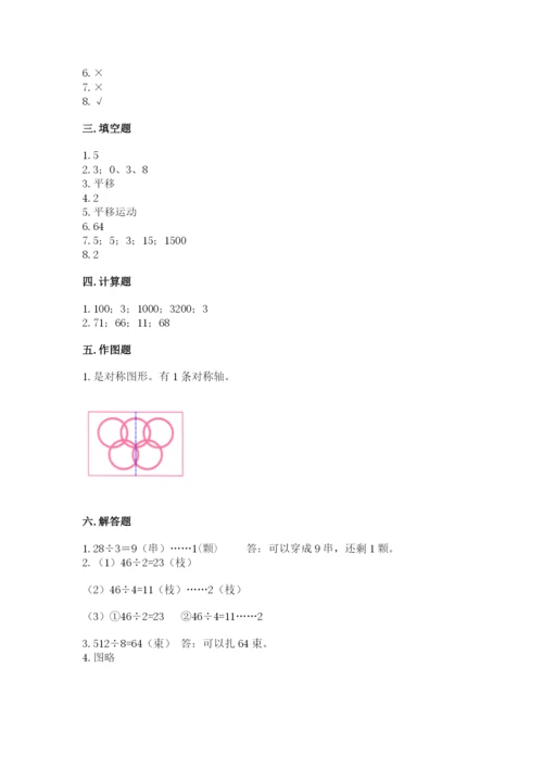 苏教版三年级上册数学期末测试卷含答案（综合题）.docx