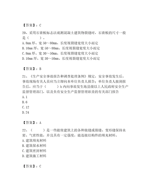 2023年施工员之土建施工基础知识考试题库精品有答案