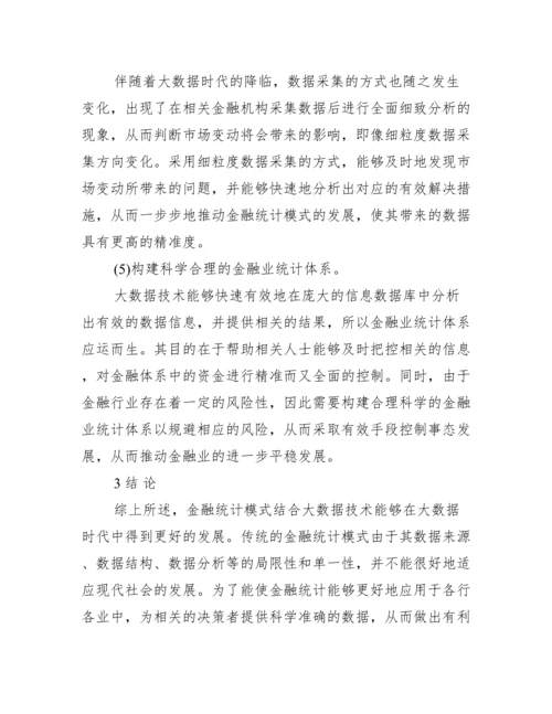 【金融统计学论文】.docx