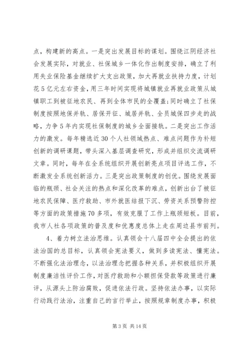 人社局长述职报告.docx
