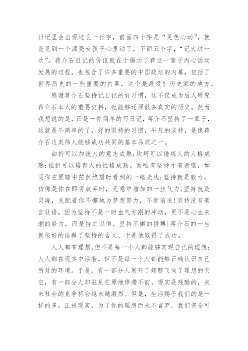 近代史人物评价论文范文精编.docx
