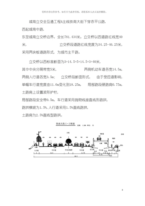 特殊季节施工方案模板.docx