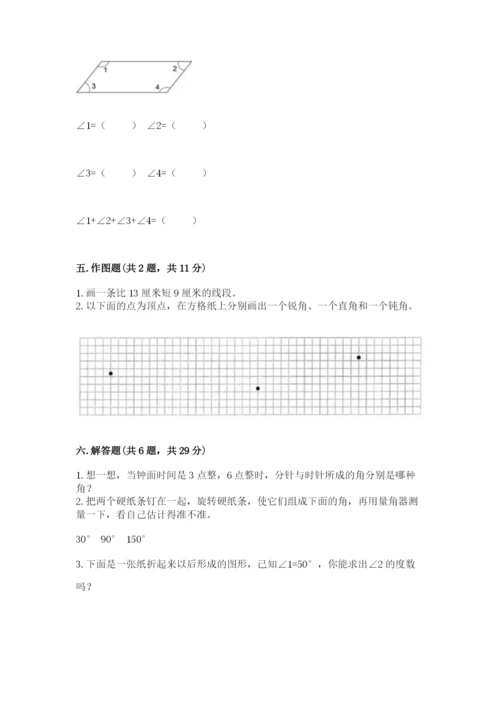 西师大版四年级上册数学第三单元 角 测试卷含答案【达标题】.docx