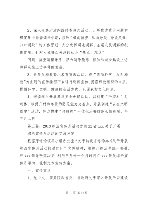 综治宣传月现场会活动方案.docx