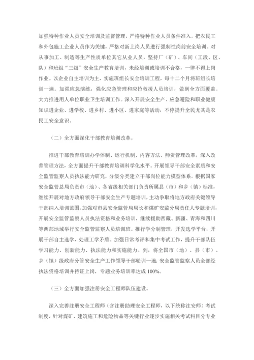 安全生产教育培训十二五发展规划方案.docx