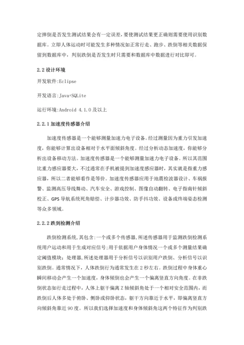 基于加速度传感器的老人跌倒检测基本系统.docx