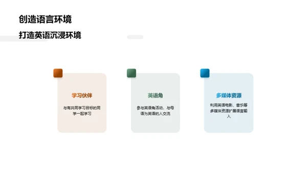 英语学习新路径