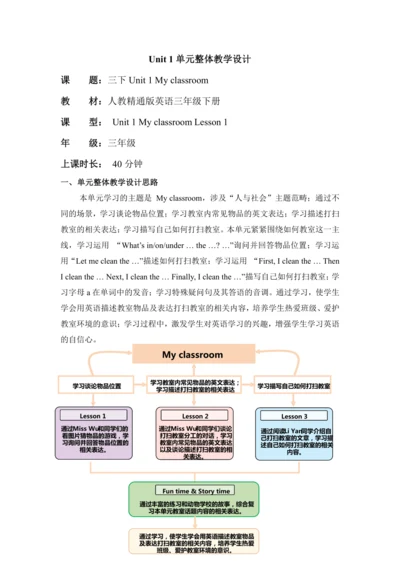 Unit 1 My classroom Lesson 1单元教学设计-新人教精通版三下