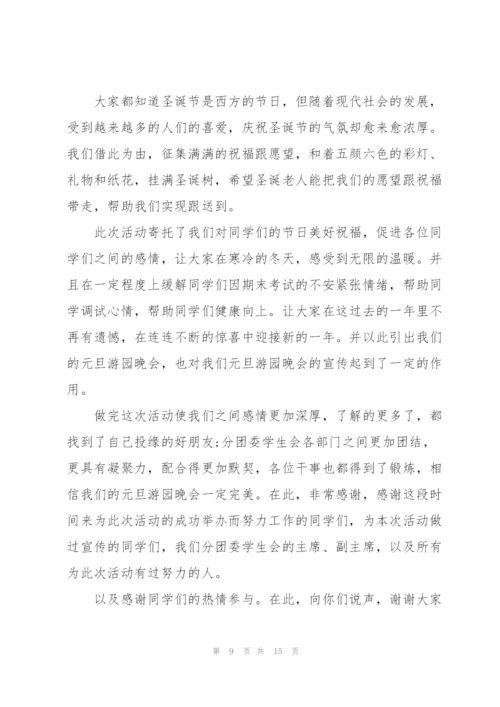 欢庆圣诞节活动总结范文（10篇）.docx