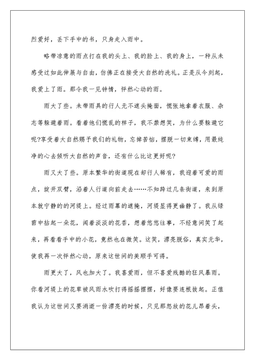 关于雨的高三作文800字5篇