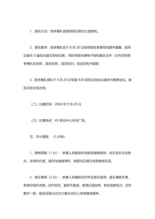 广场舞大赛专业策划专项方案活动专业策划范文.docx